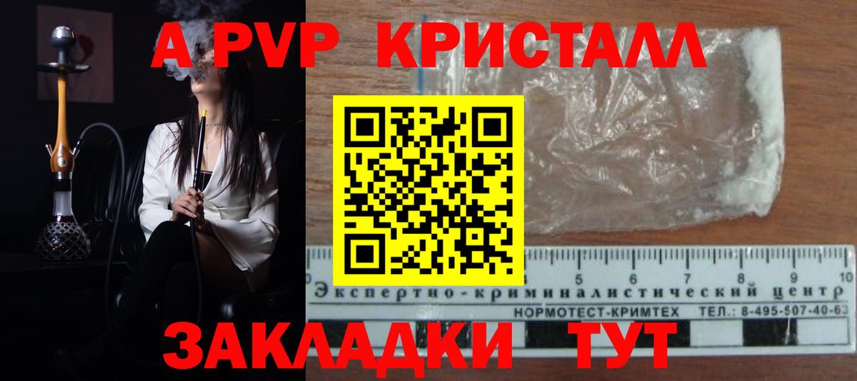 Alfa_PVP Crystall Лесной