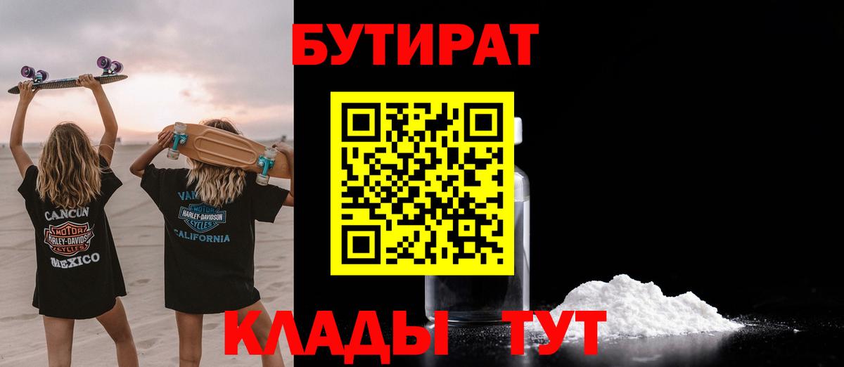 Лесной  БУТИРАТ бутандиол  Вход с VPN 