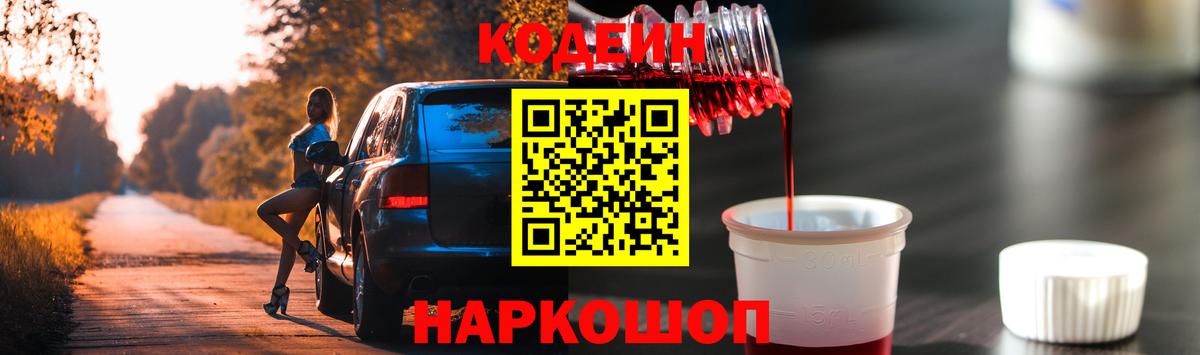 Кодеин напиток Lean (лин)  наркотики  Codein напиток Lean (лин)  Лесной  Вход с VPN 