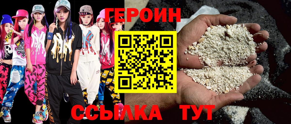 Героин хмурый  Вход с VPN  Лесной 