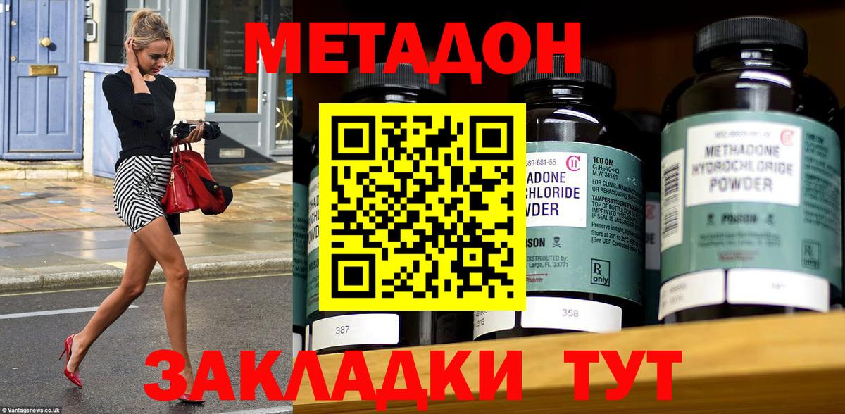 МЕТАДОН кристалл  МЕТАДОН кристалл  Вход с VPN  Лесной 