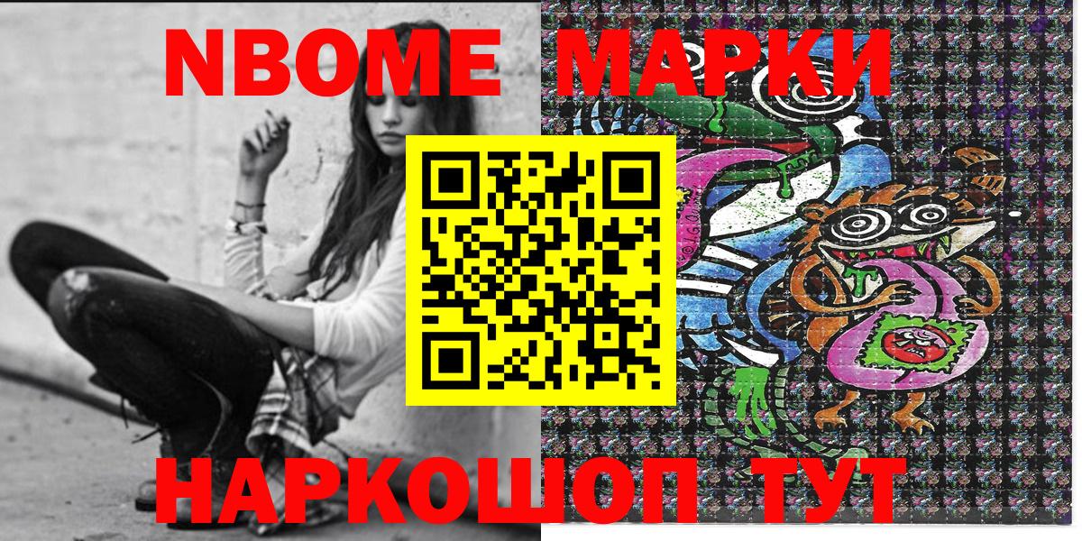 Марки NBOMe 1500мкг  Вход с VPN  Лесной 